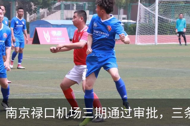 南京禄口机场三期通过审批，三条高铁项目迎来转机